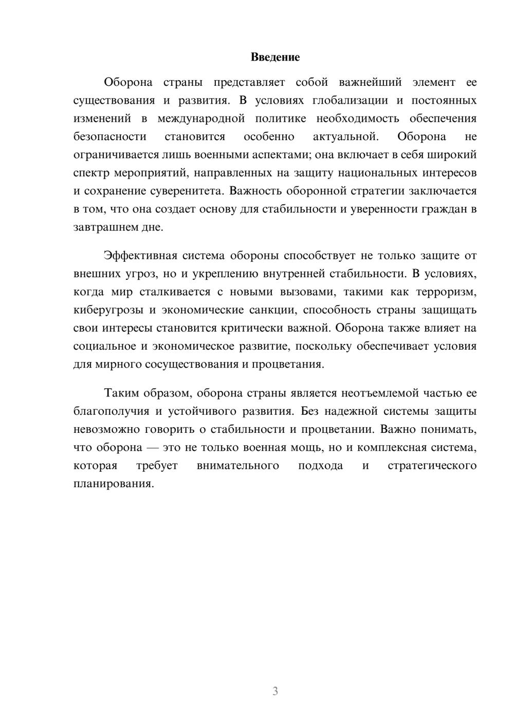 Предпросмотр реферата 3
