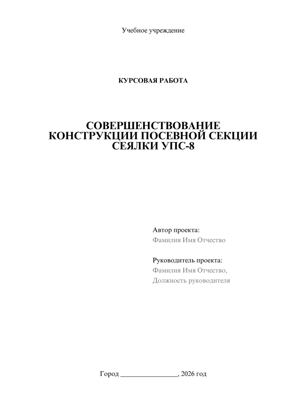 Предпросмотр курсовой работы 1