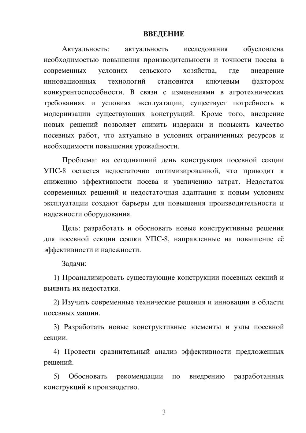 Предпросмотр курсовой работы 3