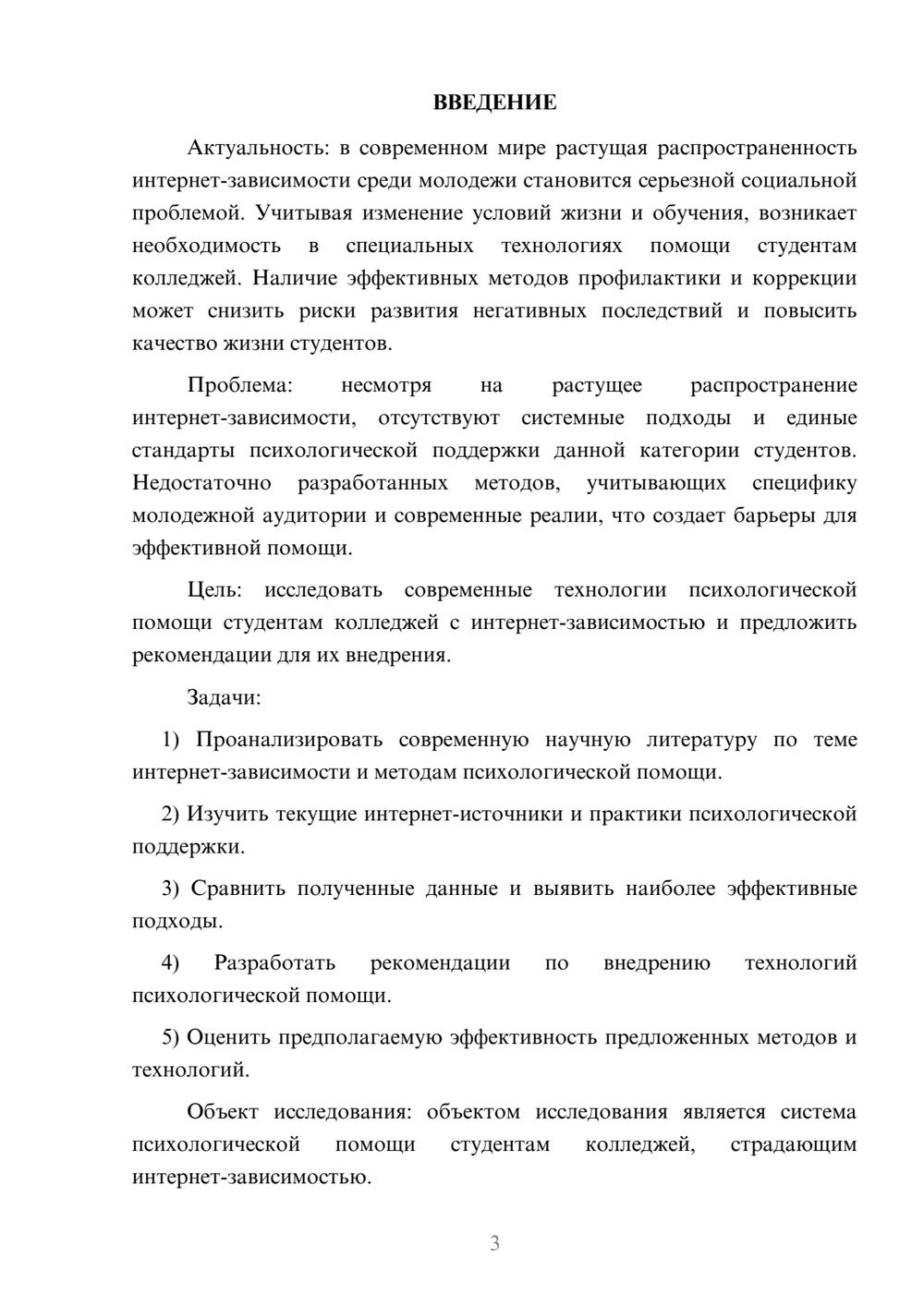 Предпросмотр курсовой работы 3