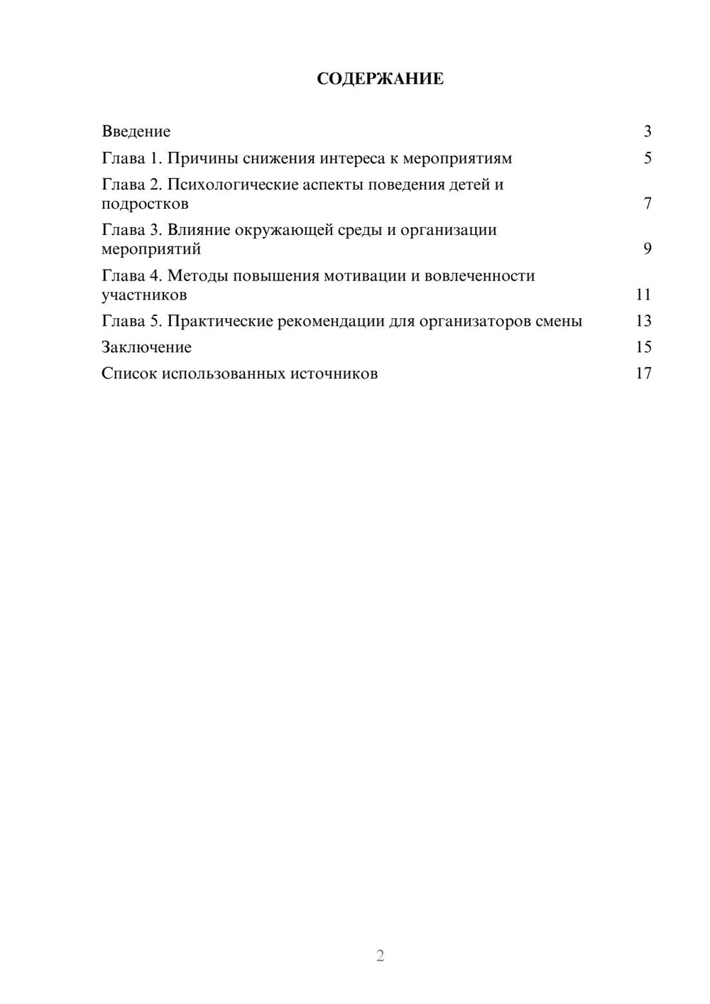 Предпросмотр реферата 2