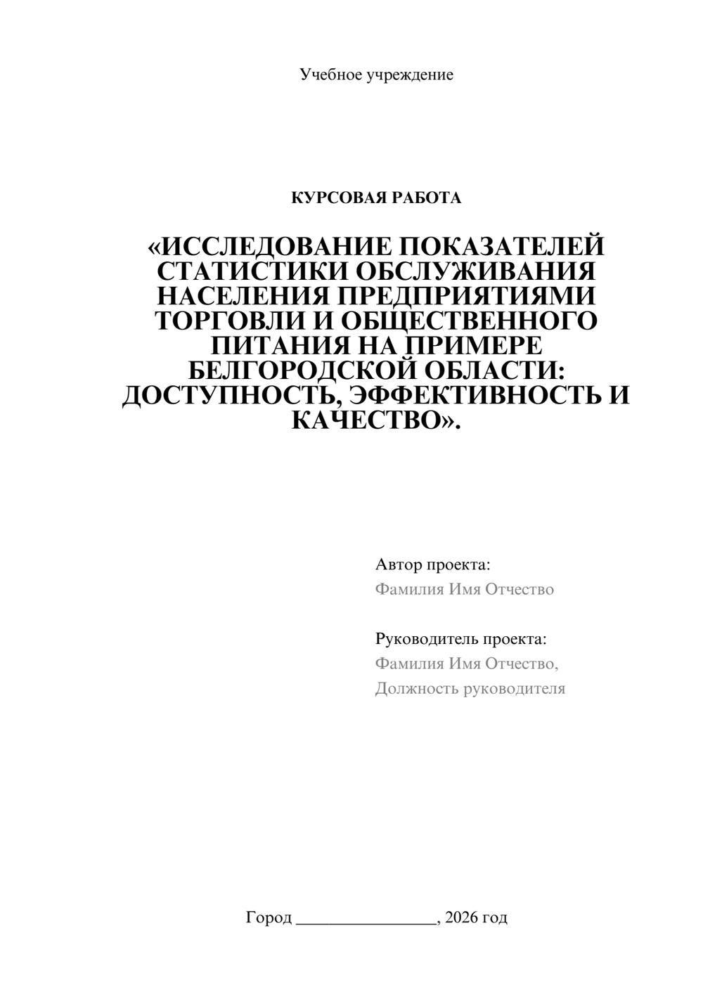 Предпросмотр курсовой работы 1
