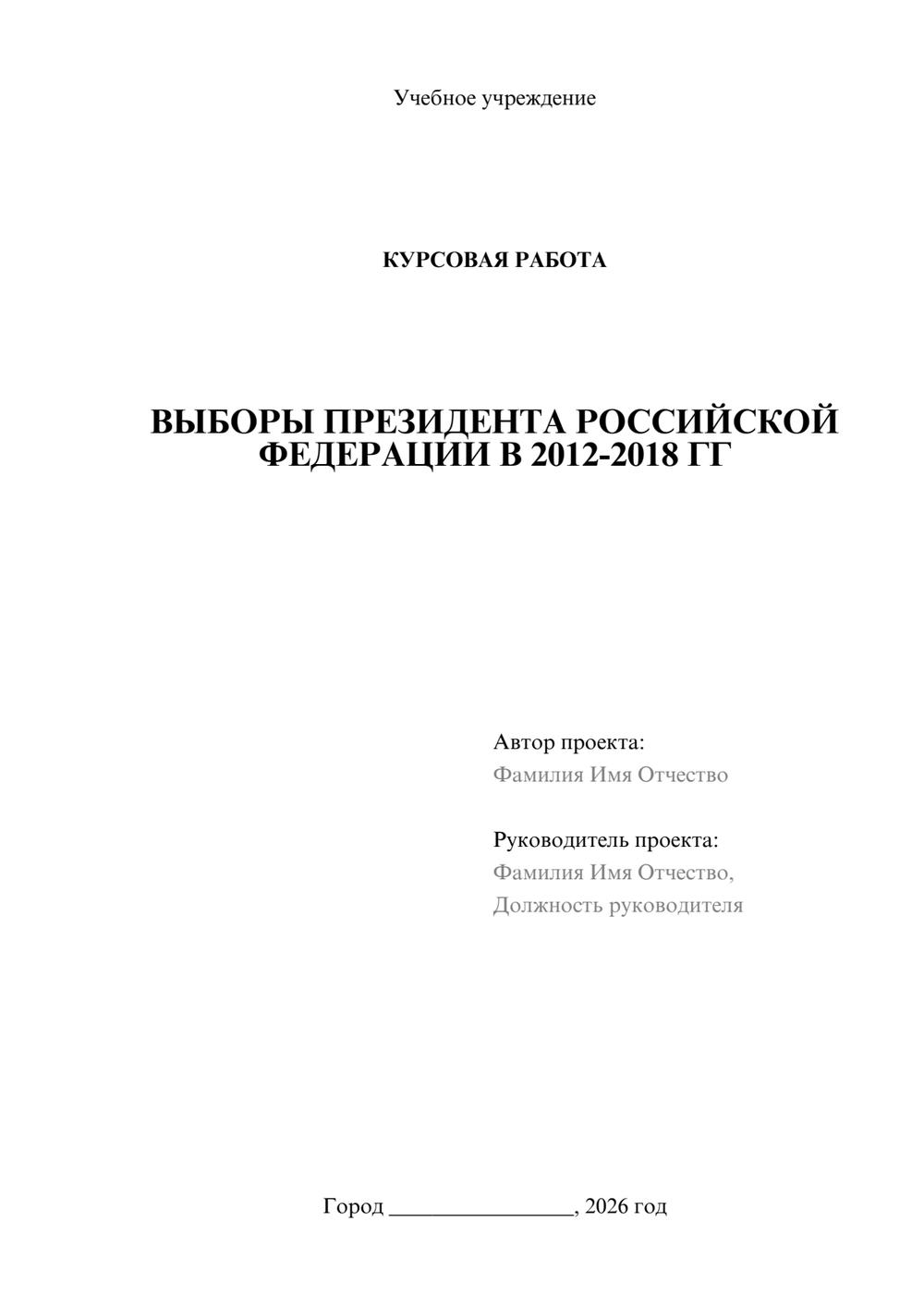 Предпросмотр курсовой работы 1