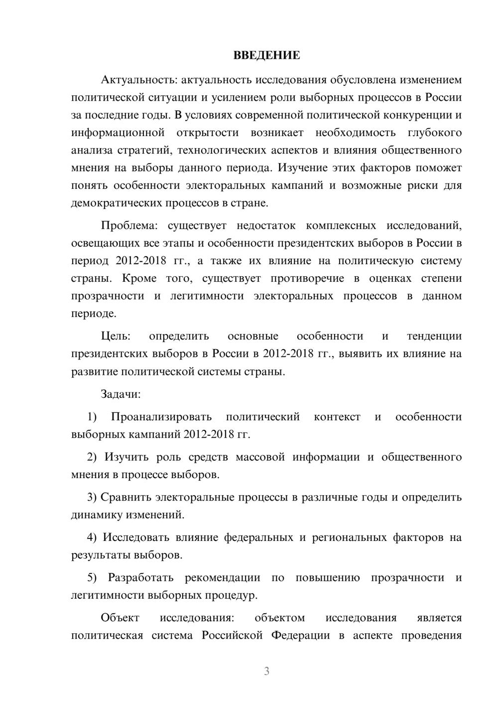 Предпросмотр курсовой работы 3