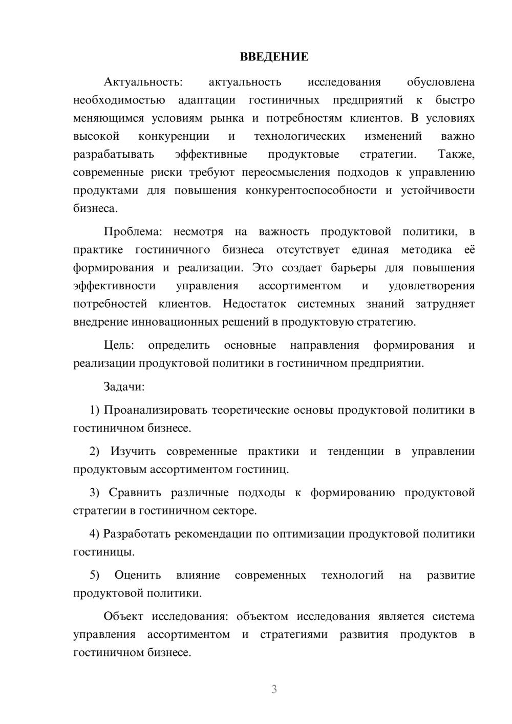 Предпросмотр курсовой работы 3
