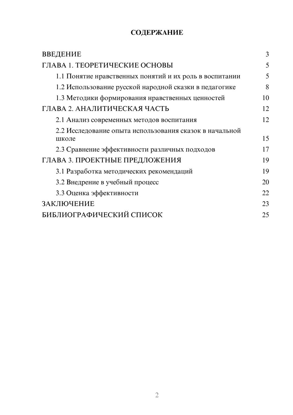 Предпросмотр курсовой работы 2