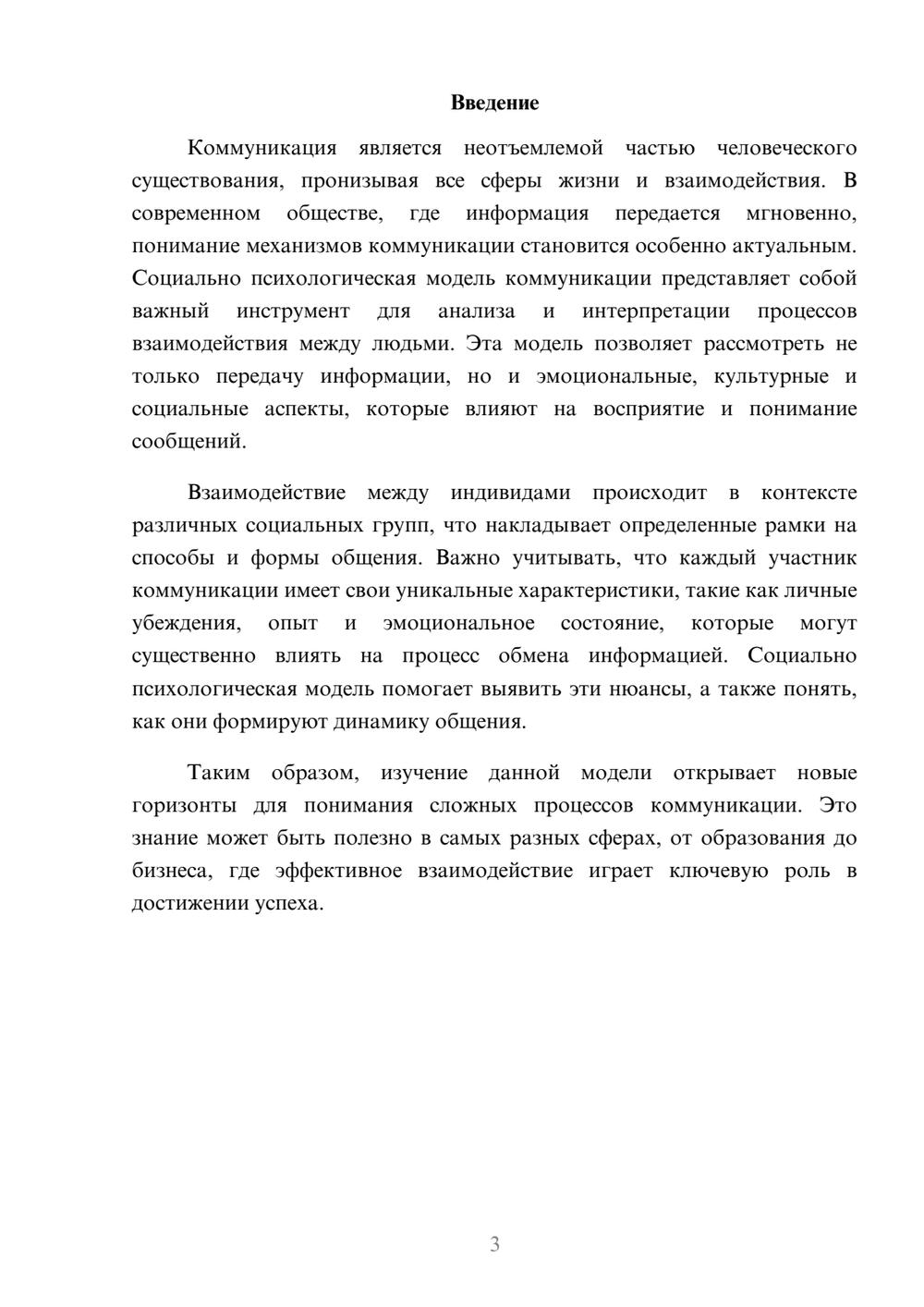 Предпросмотр реферата 3