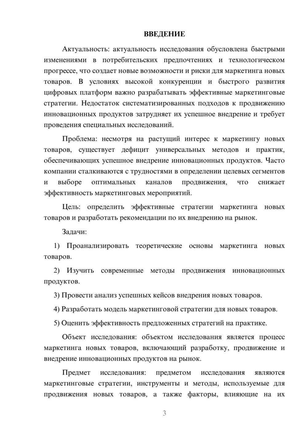 Предпросмотр курсовой работы 3