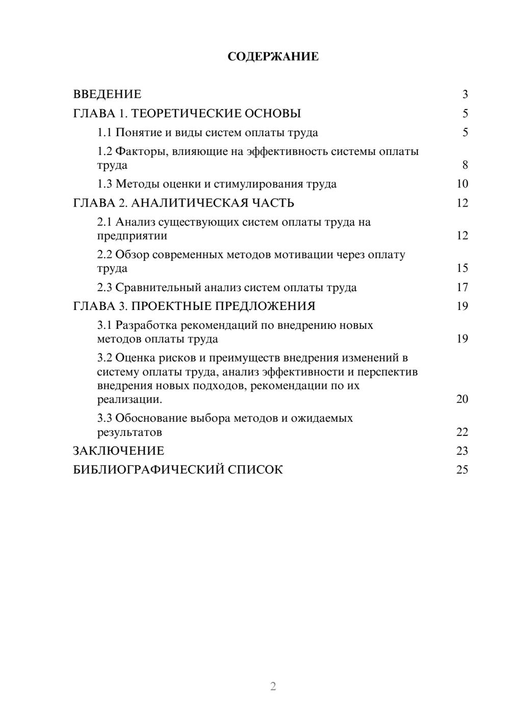 Предпросмотр курсовой работы 2