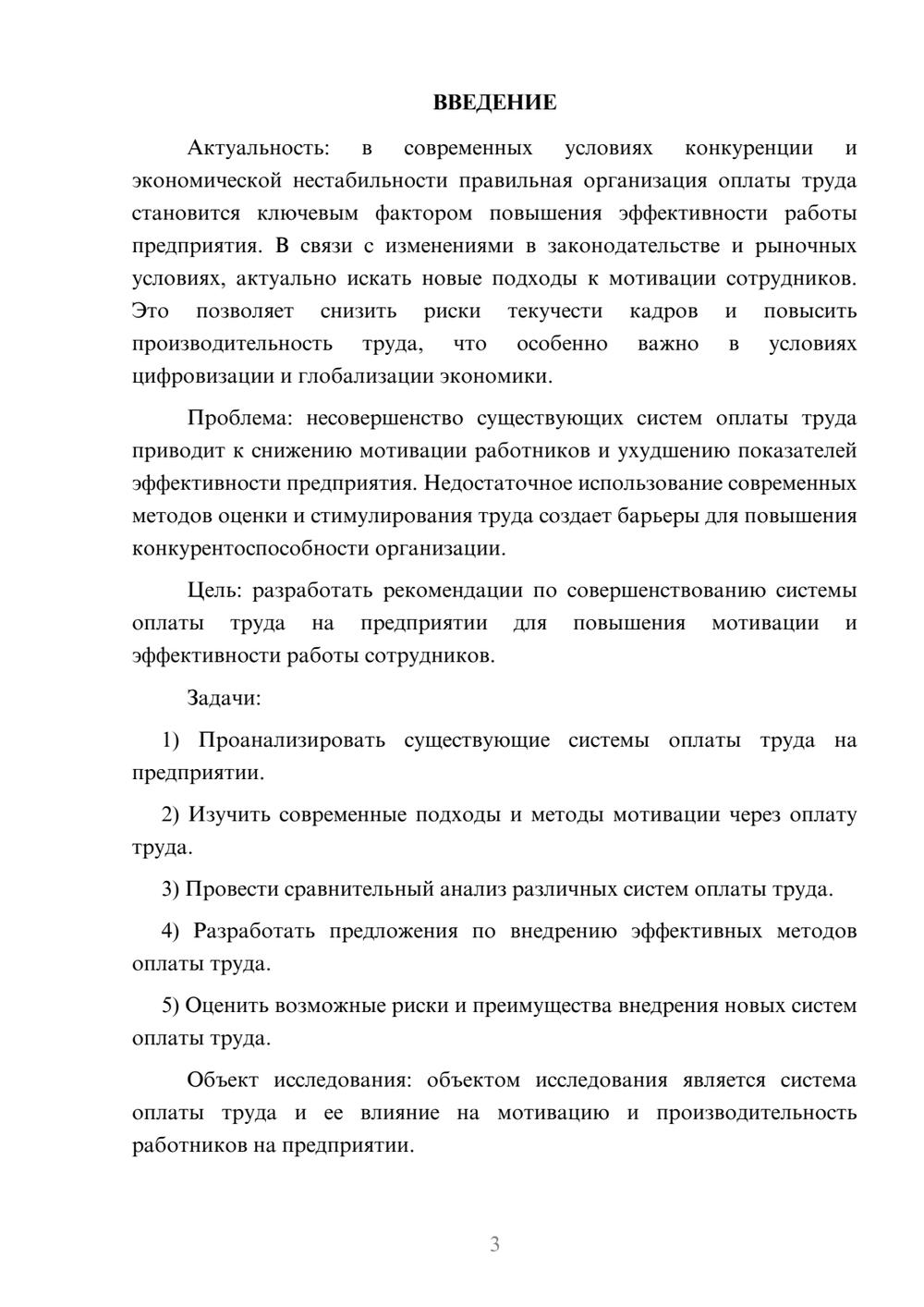 Предпросмотр курсовой работы 3