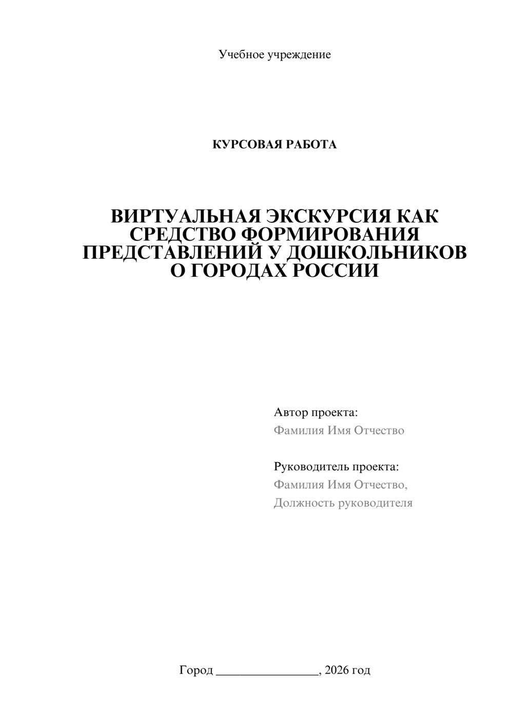 Предпросмотр курсовой работы 1