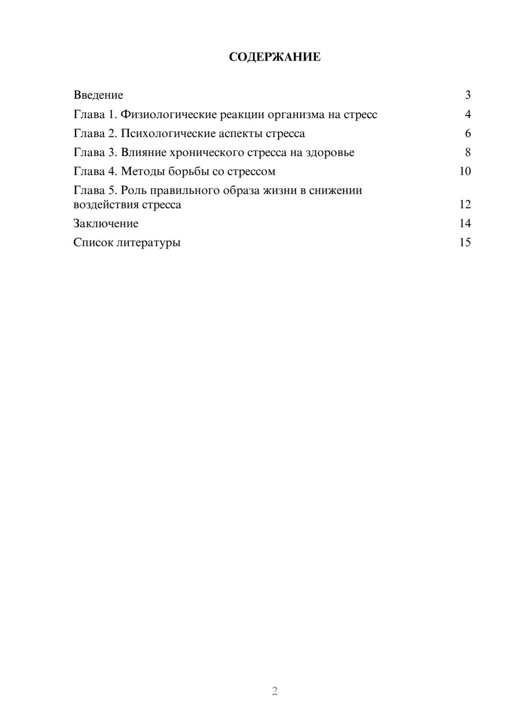 Предпросмотр доклада 2