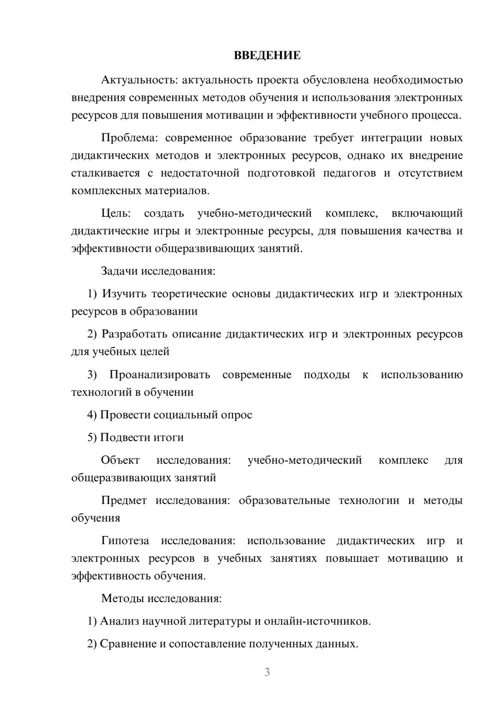 Предпросмотр проекта 3