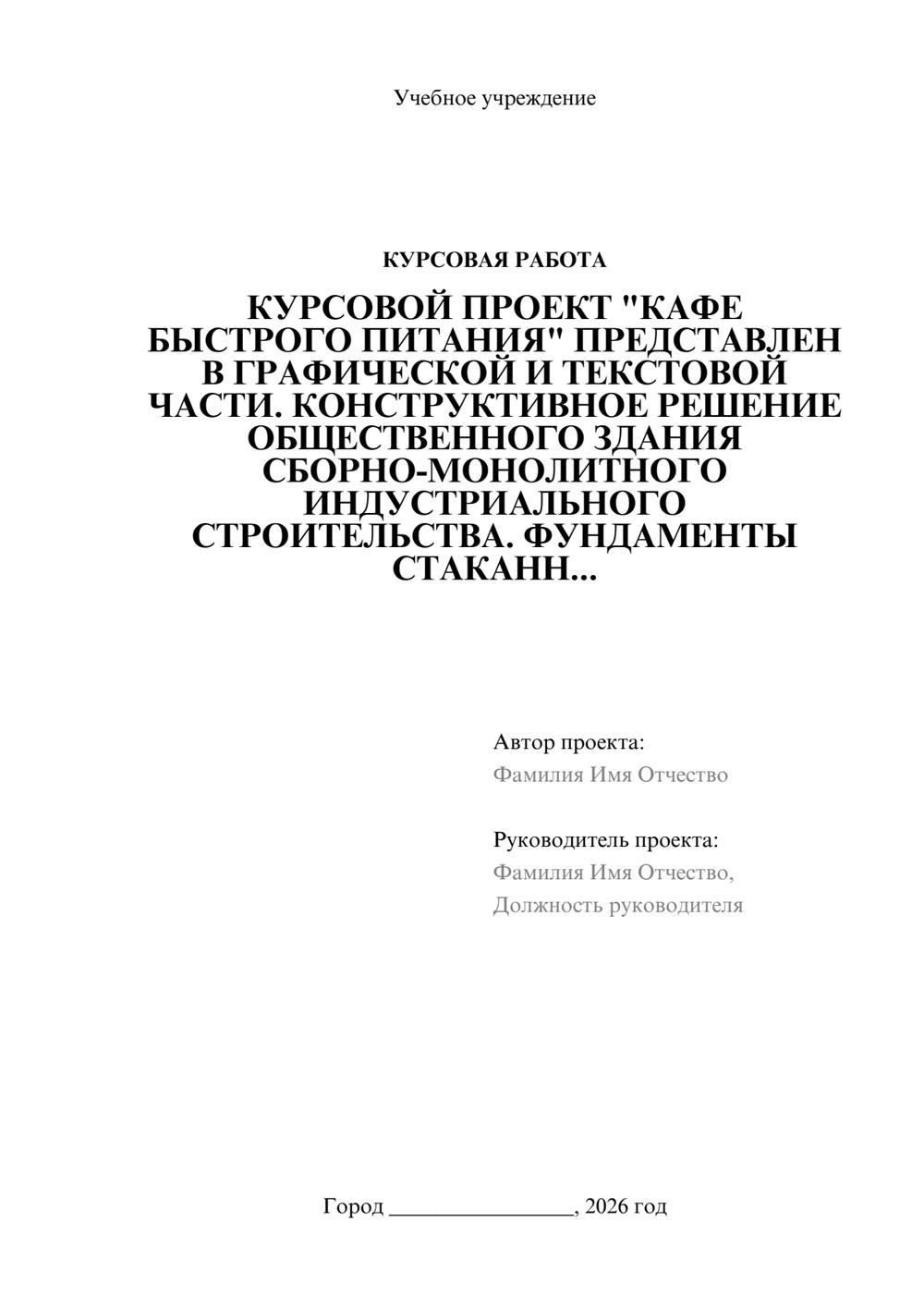 Предпросмотр курсовой работы 1
