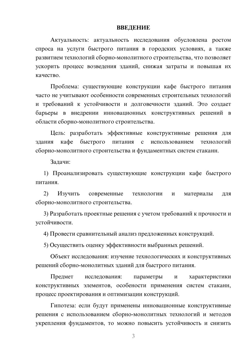 Предпросмотр курсовой работы 3