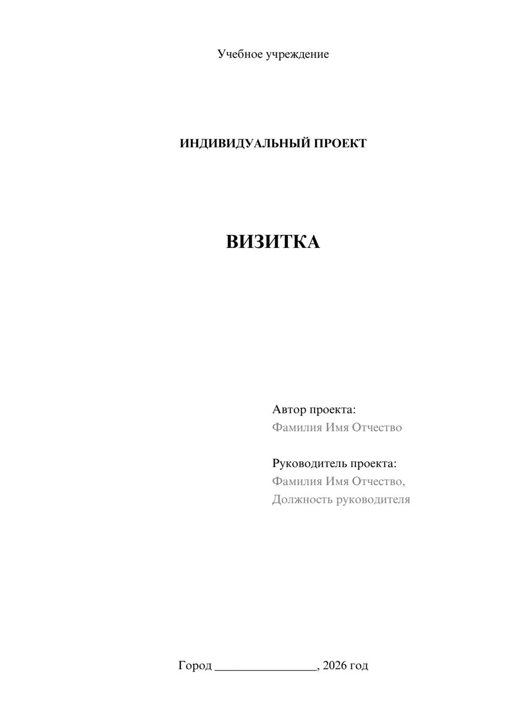 Предпросмотр проекта 1