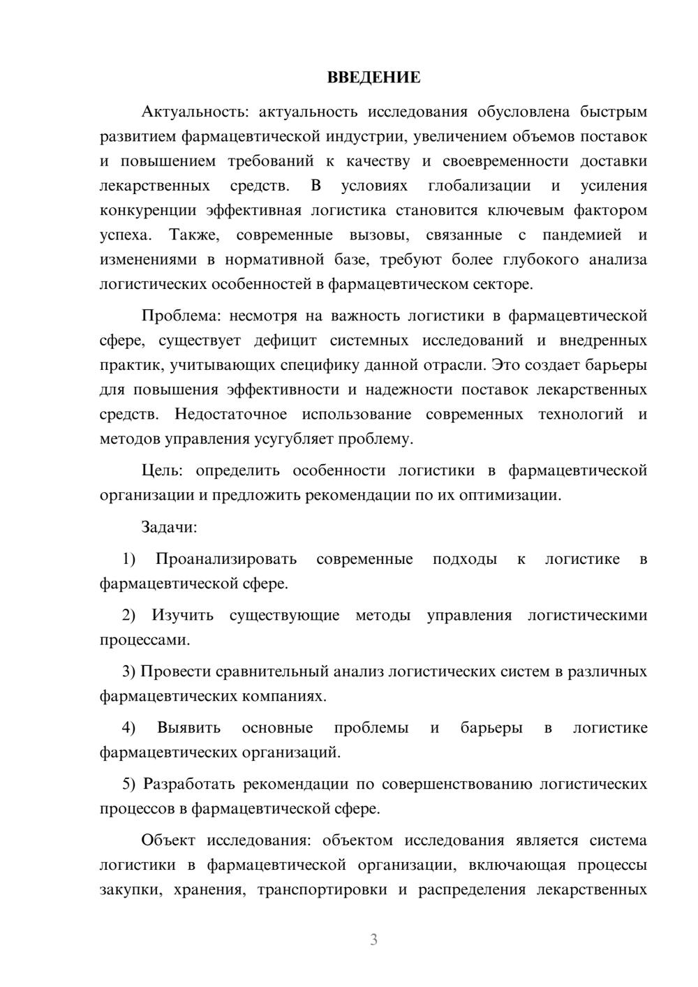 Предпросмотр курсовой работы 3