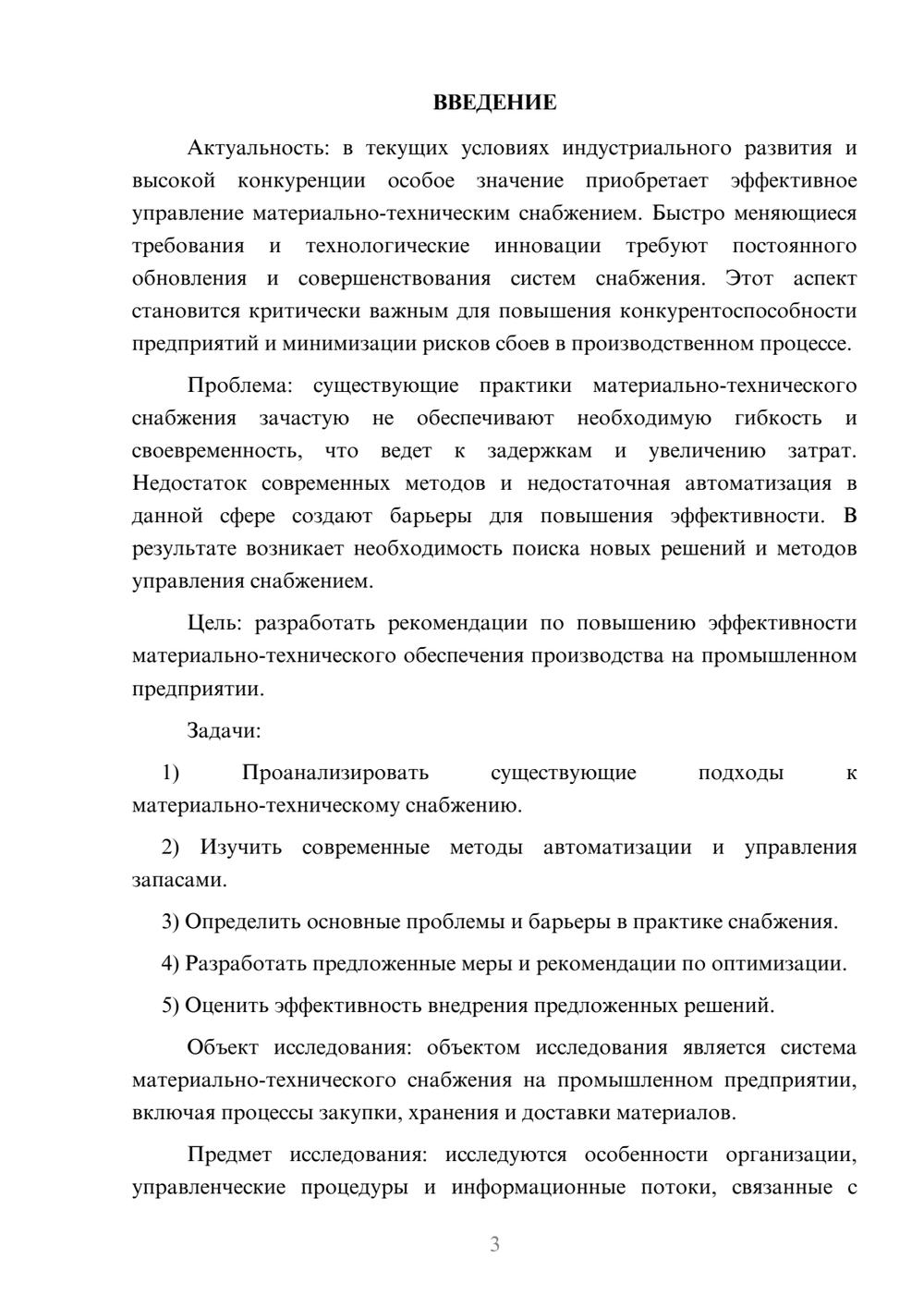 Предпросмотр курсовой работы 3