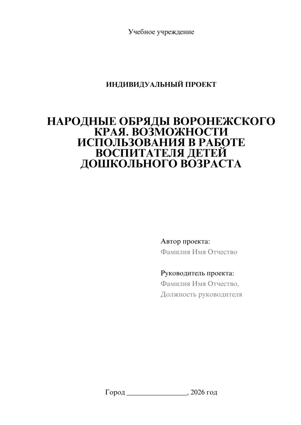 Предпросмотр проекта 1