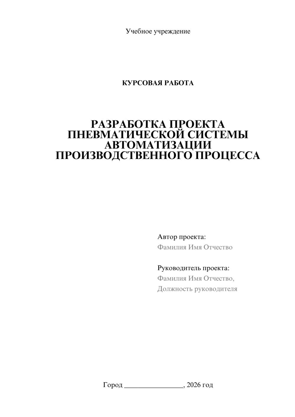 Предпросмотр курсовой работы 1