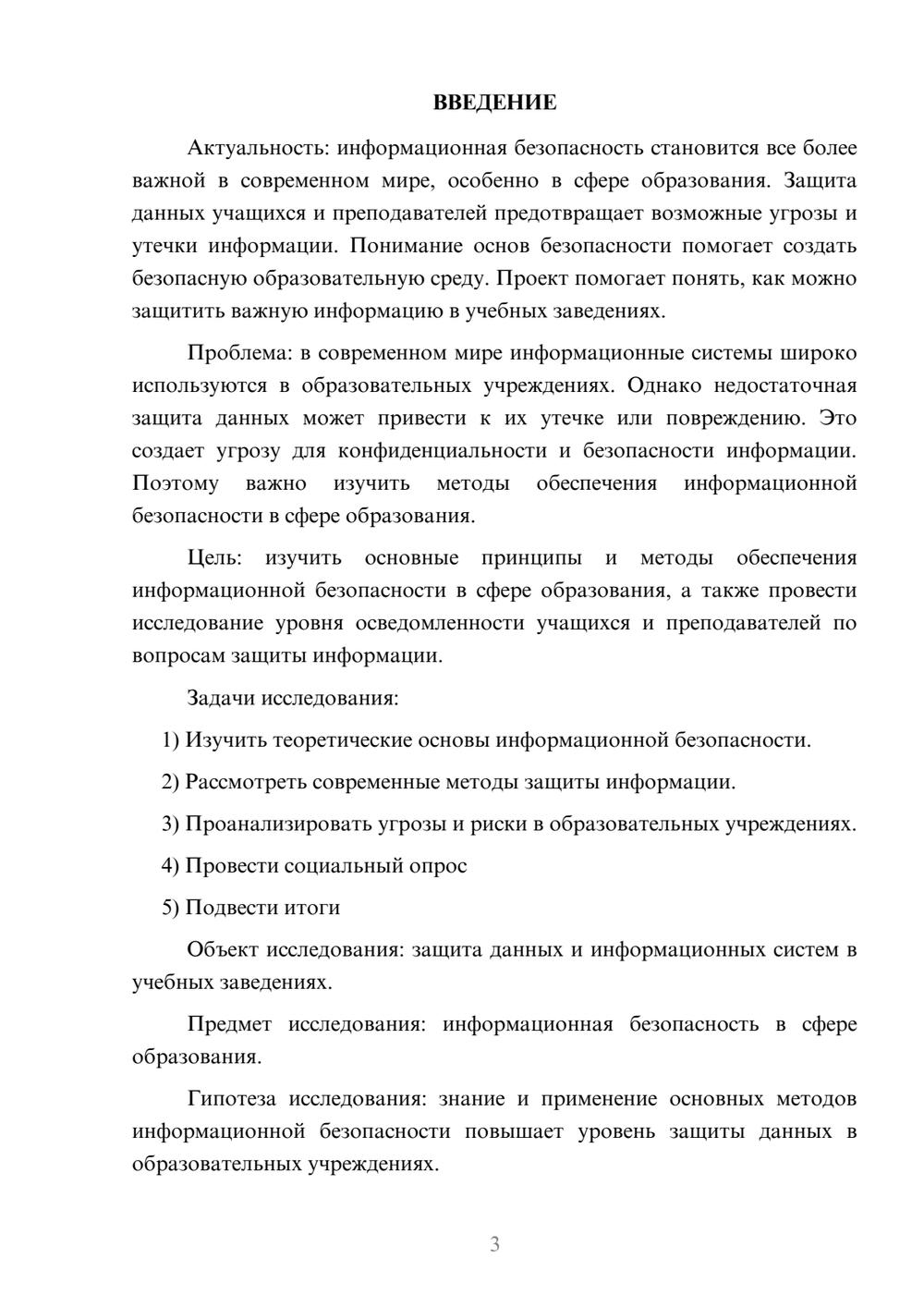 Предпросмотр проекта 3