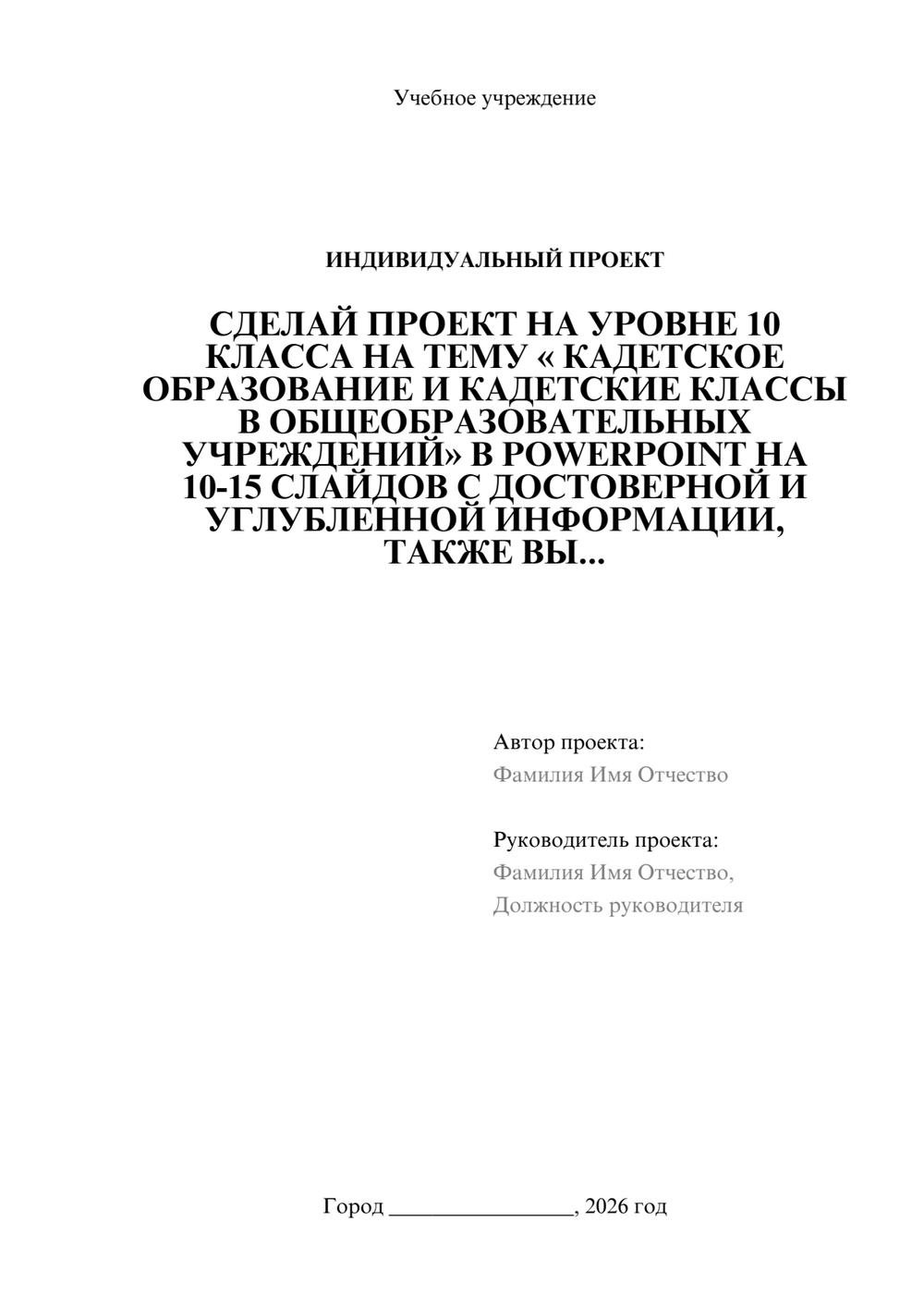 Предпросмотр проекта 1