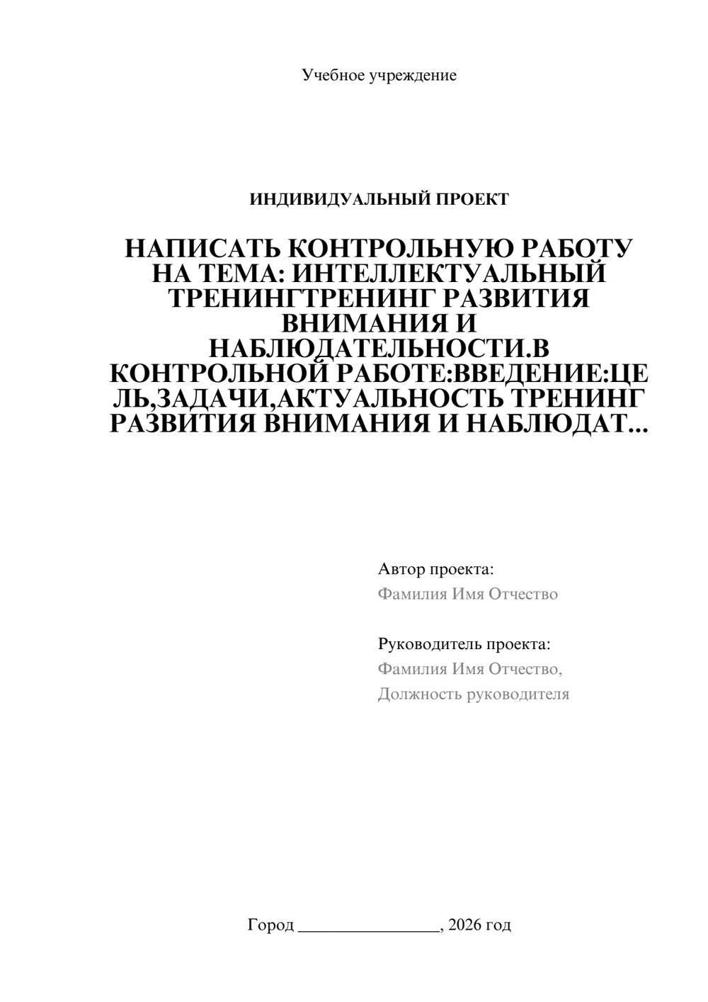 Предпросмотр проекта 1