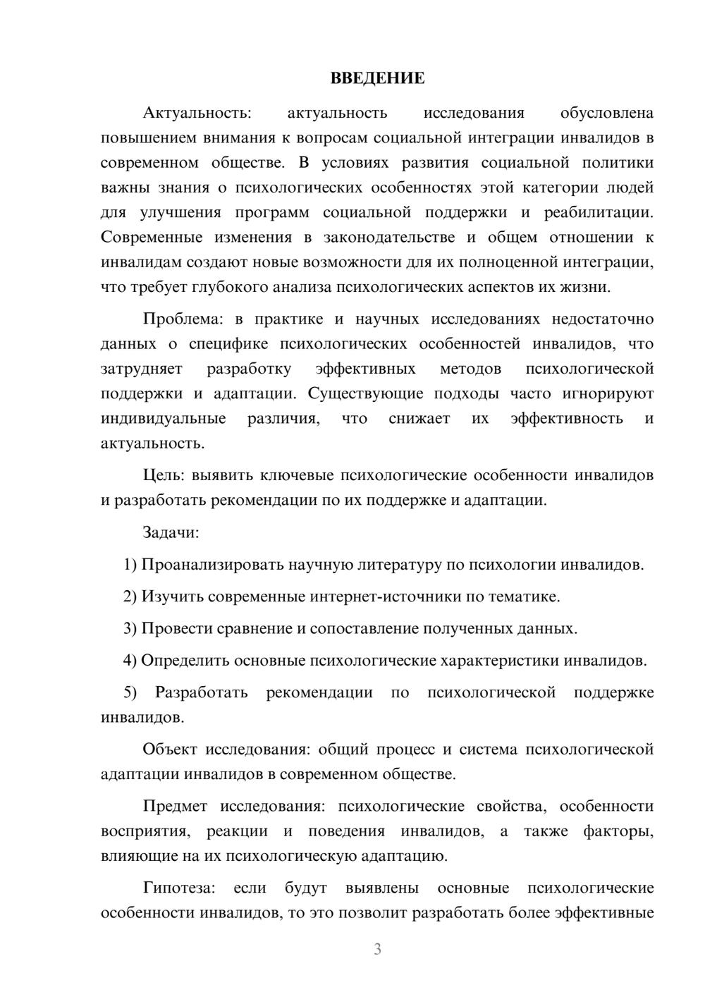 Предпросмотр курсовой работы 3