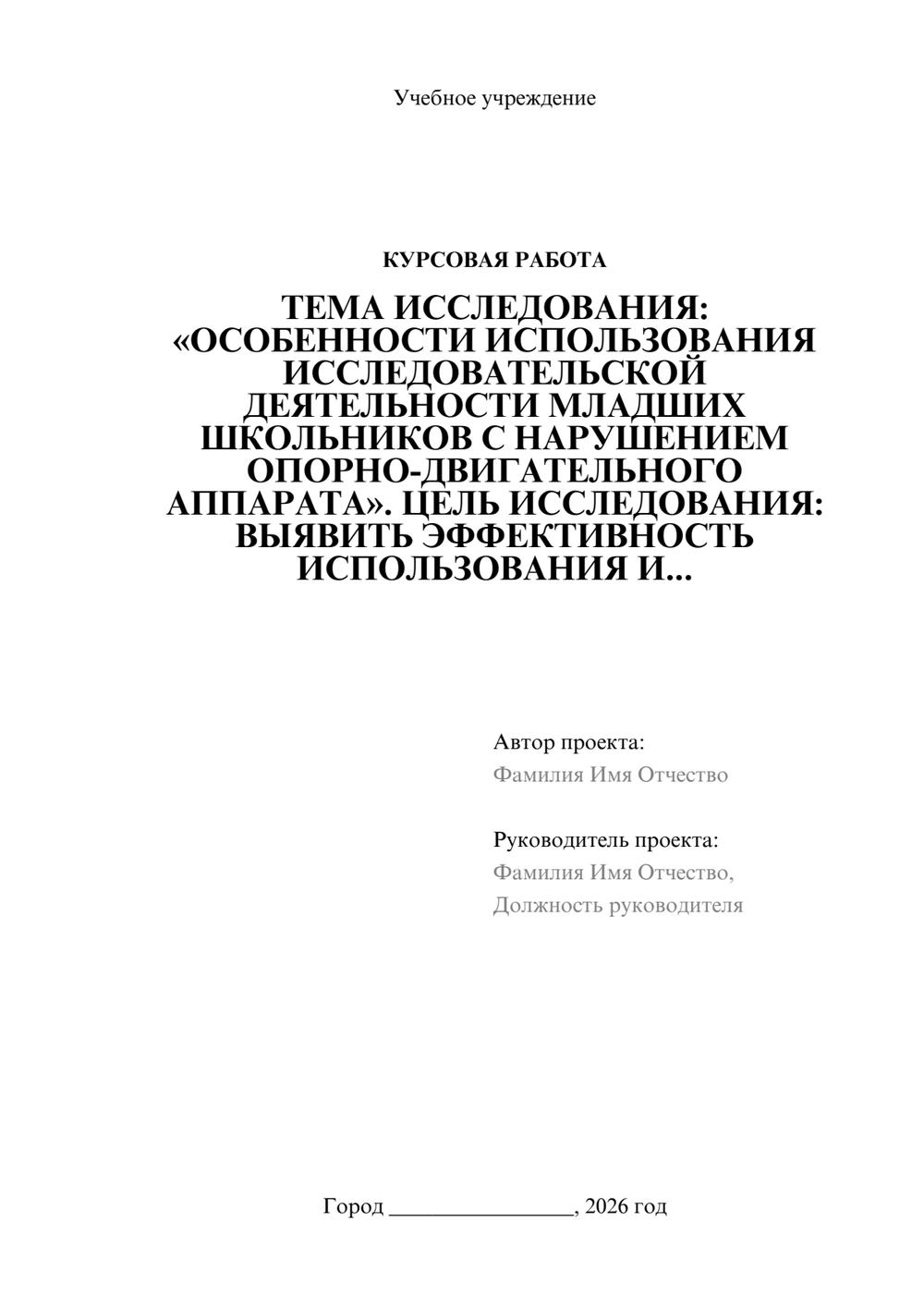 Предпросмотр курсовой работы 1