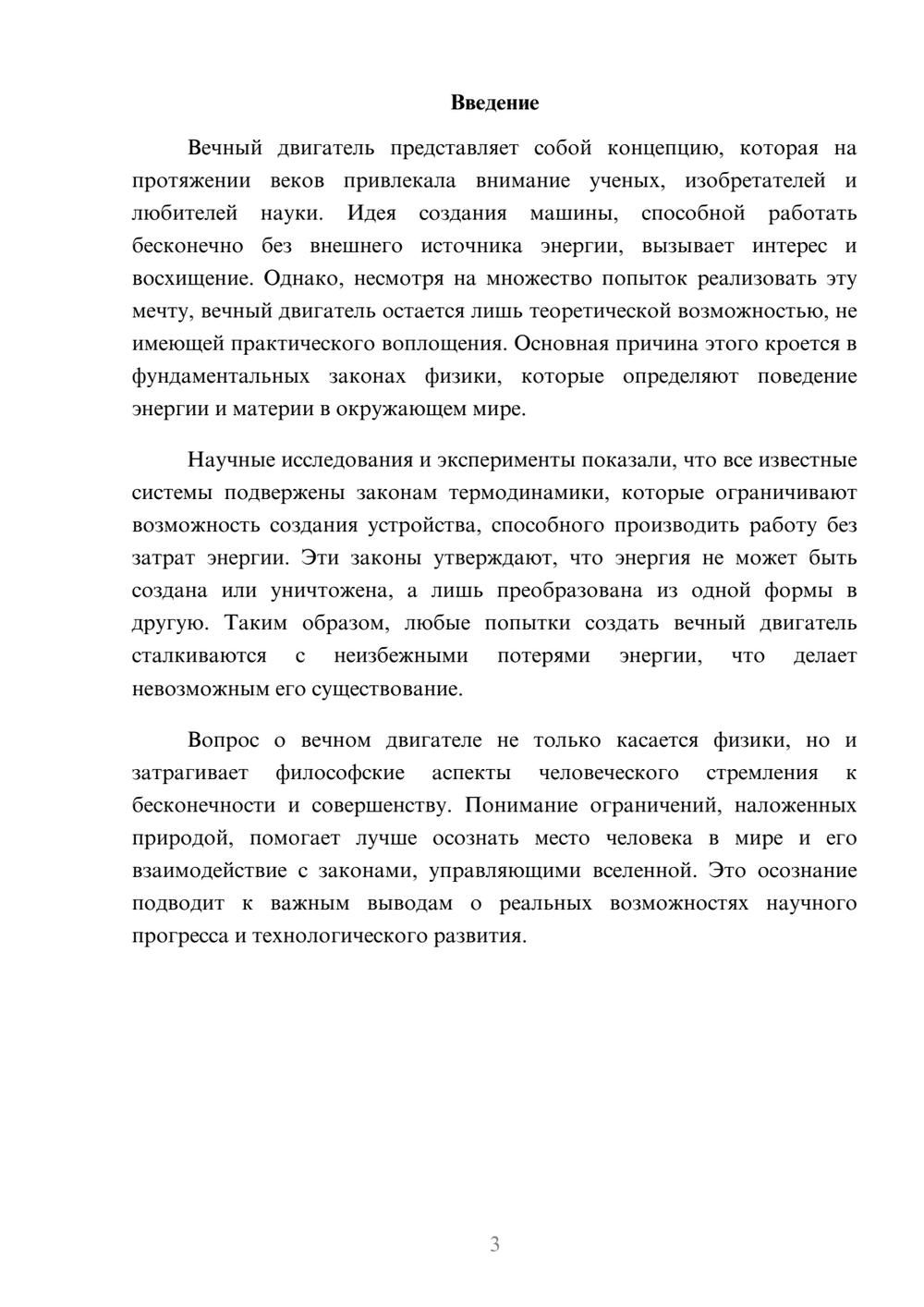 Предпросмотр реферата 3
