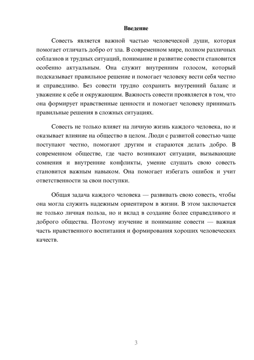 Предпросмотр доклада 3
