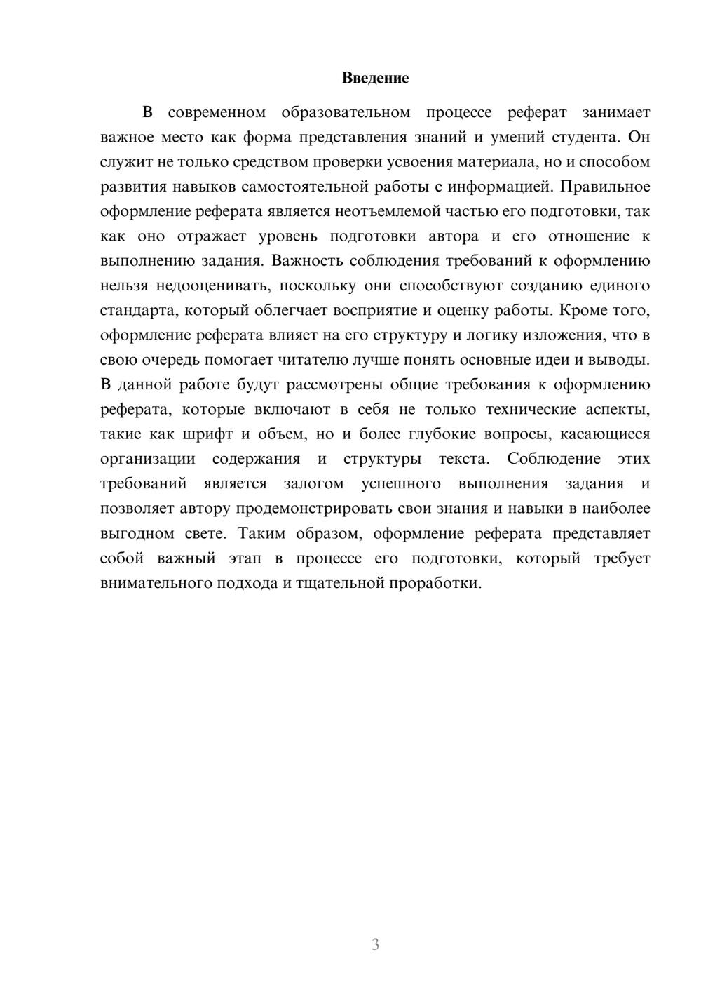 Предпросмотр реферата 3