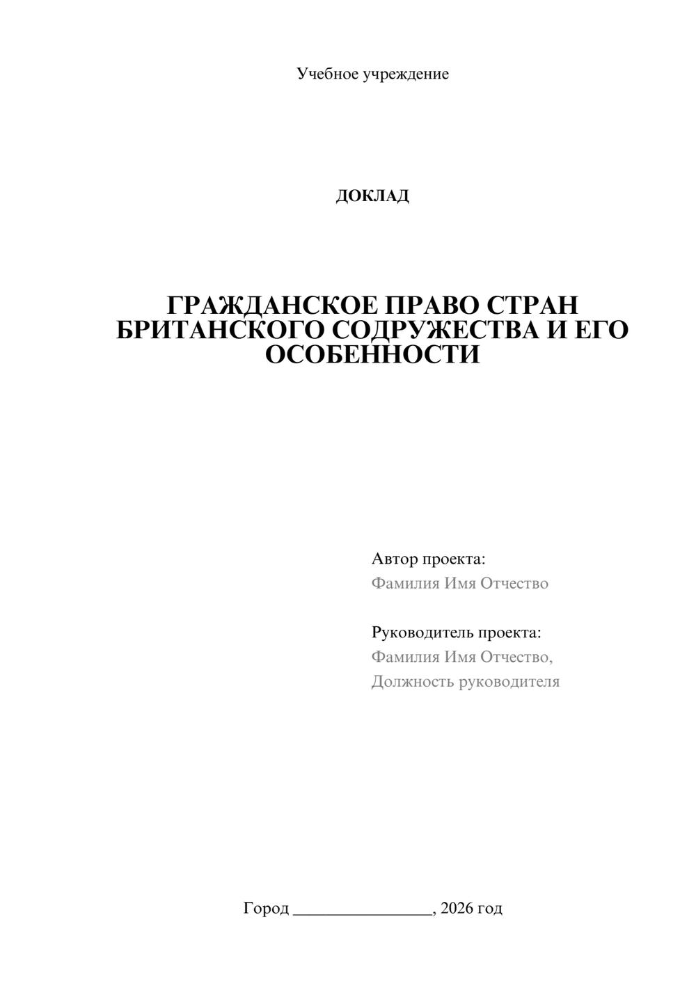 Предпросмотр доклада 1