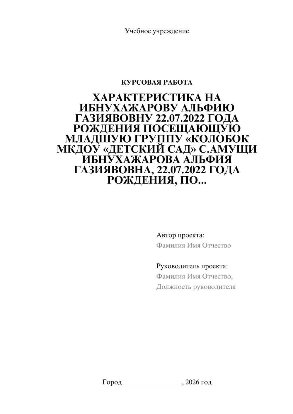 Предпросмотр курсовой работы 1