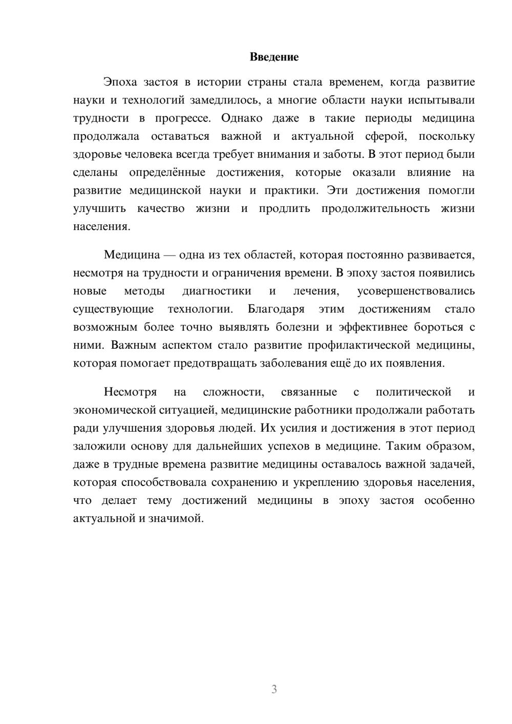 Предпросмотр доклада 3