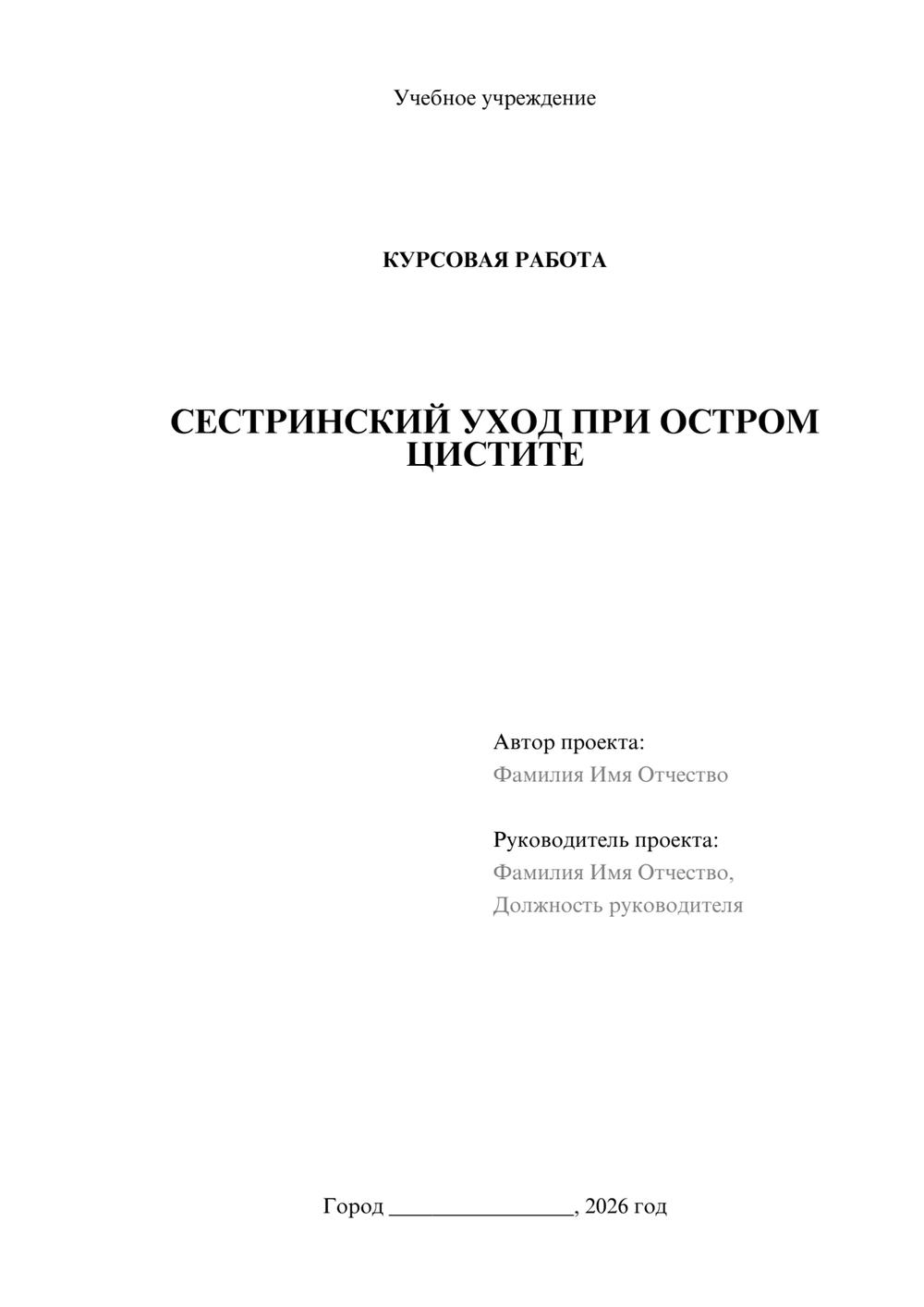 Предпросмотр курсовой работы 1