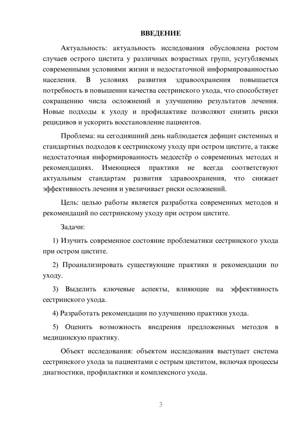 Предпросмотр курсовой работы 3