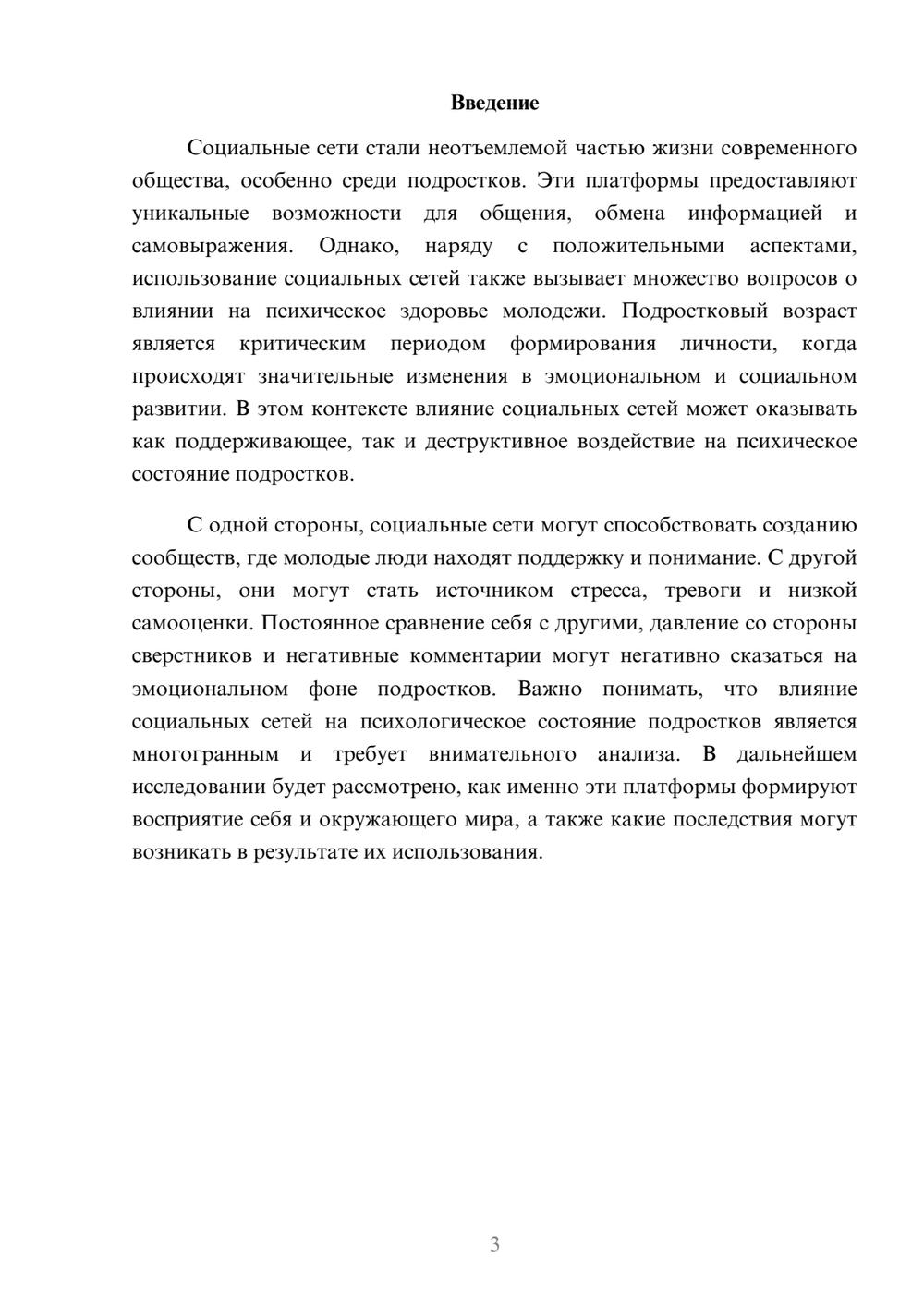 Предпросмотр реферата 3