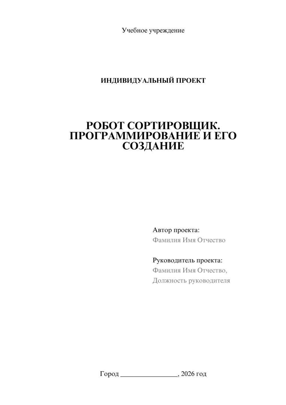 Предпросмотр проекта 1