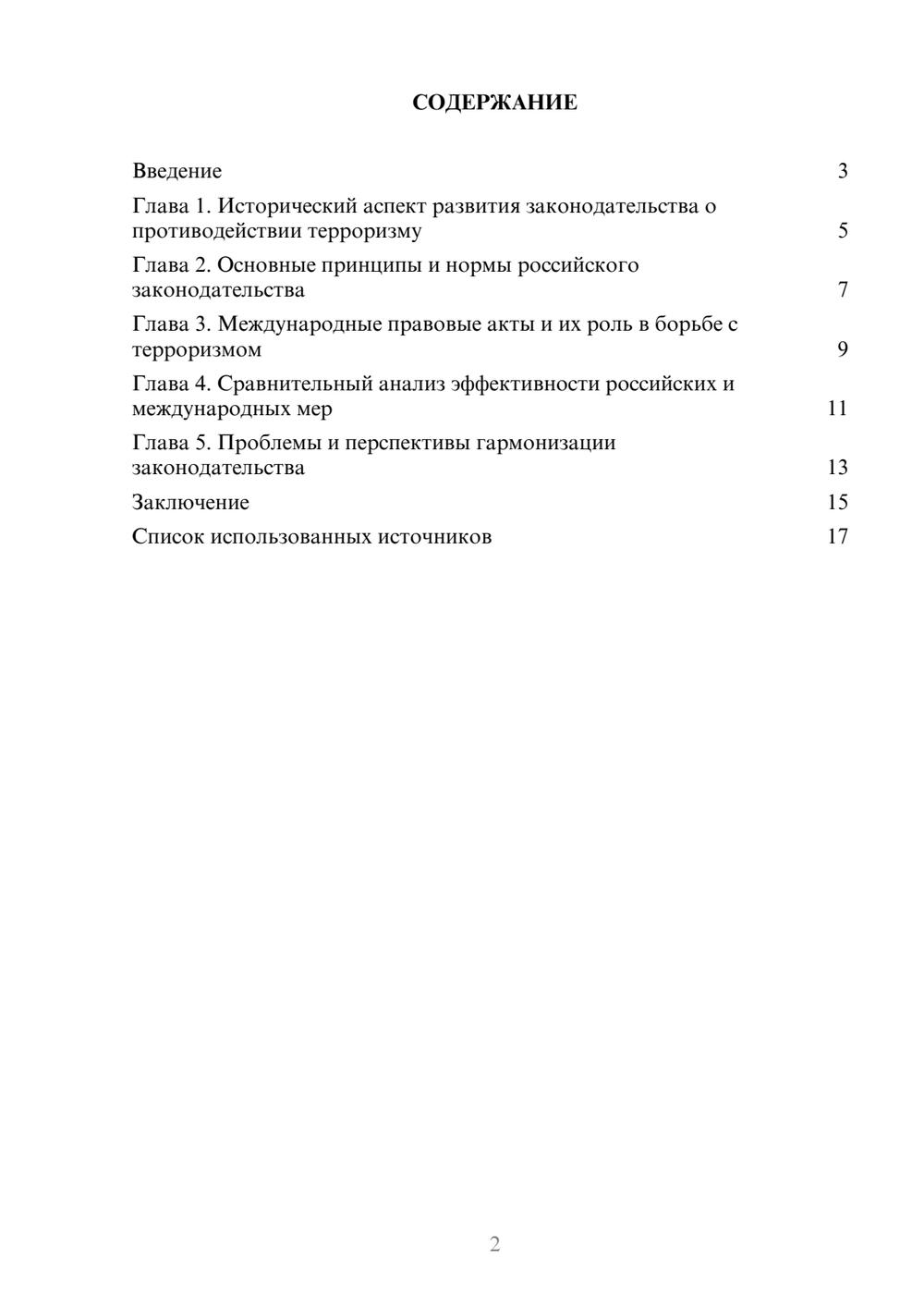 Предпросмотр реферата 2