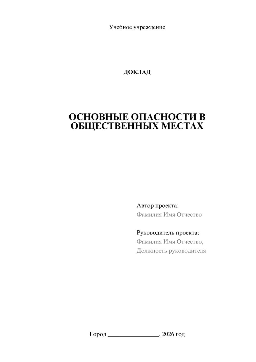 Предпросмотр доклада 1