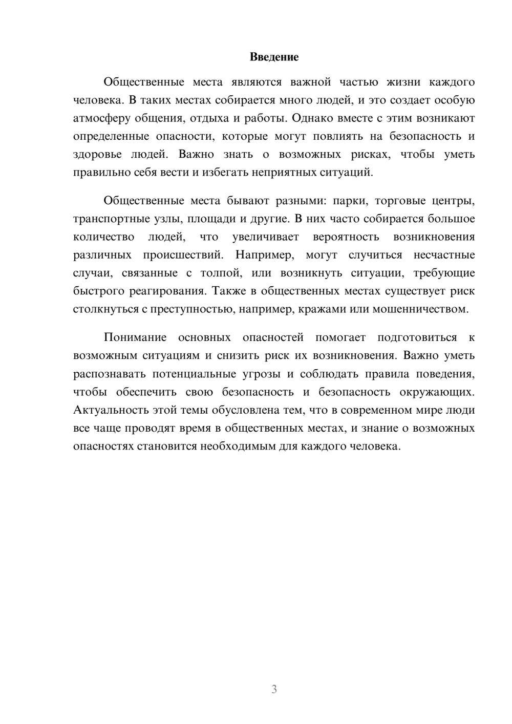 Предпросмотр доклада 3