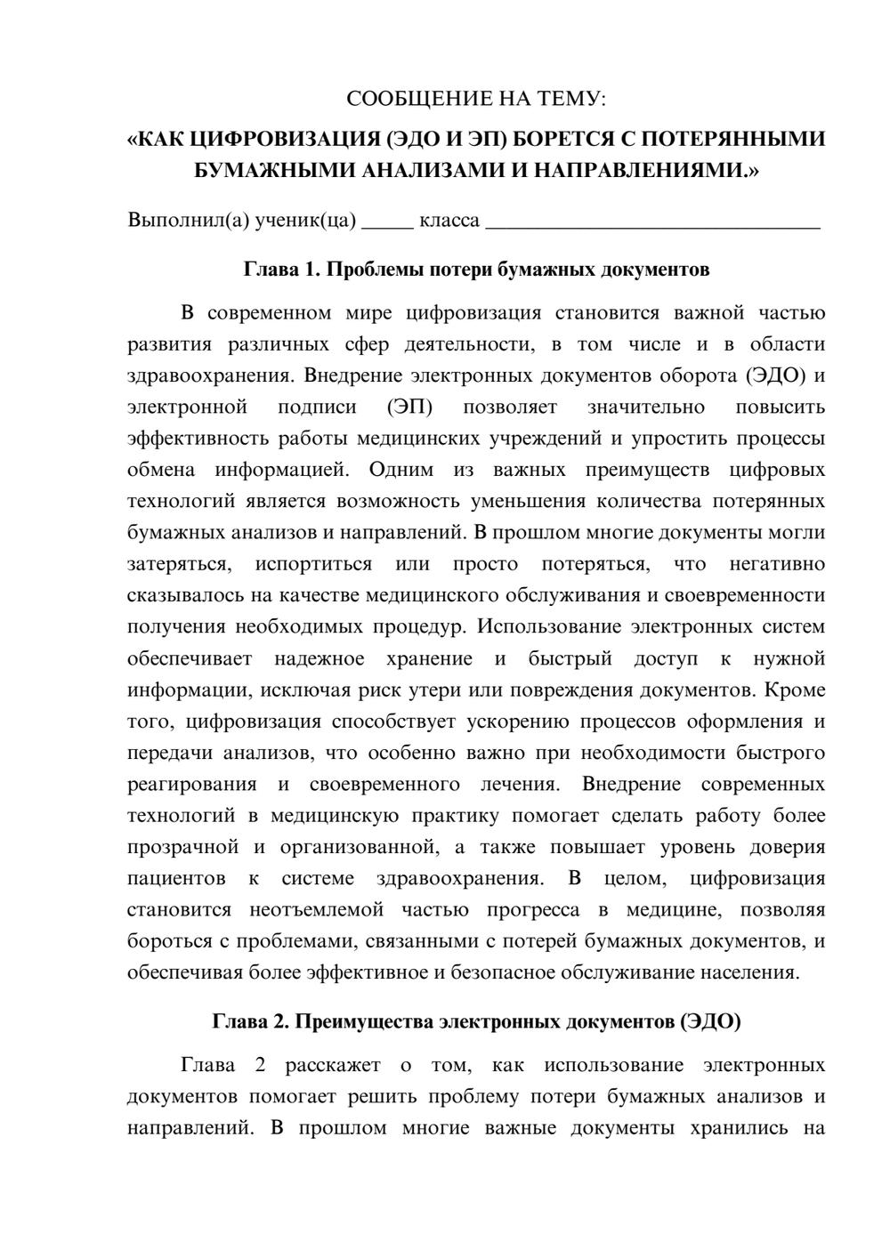 Предпросмотр сообщения 1