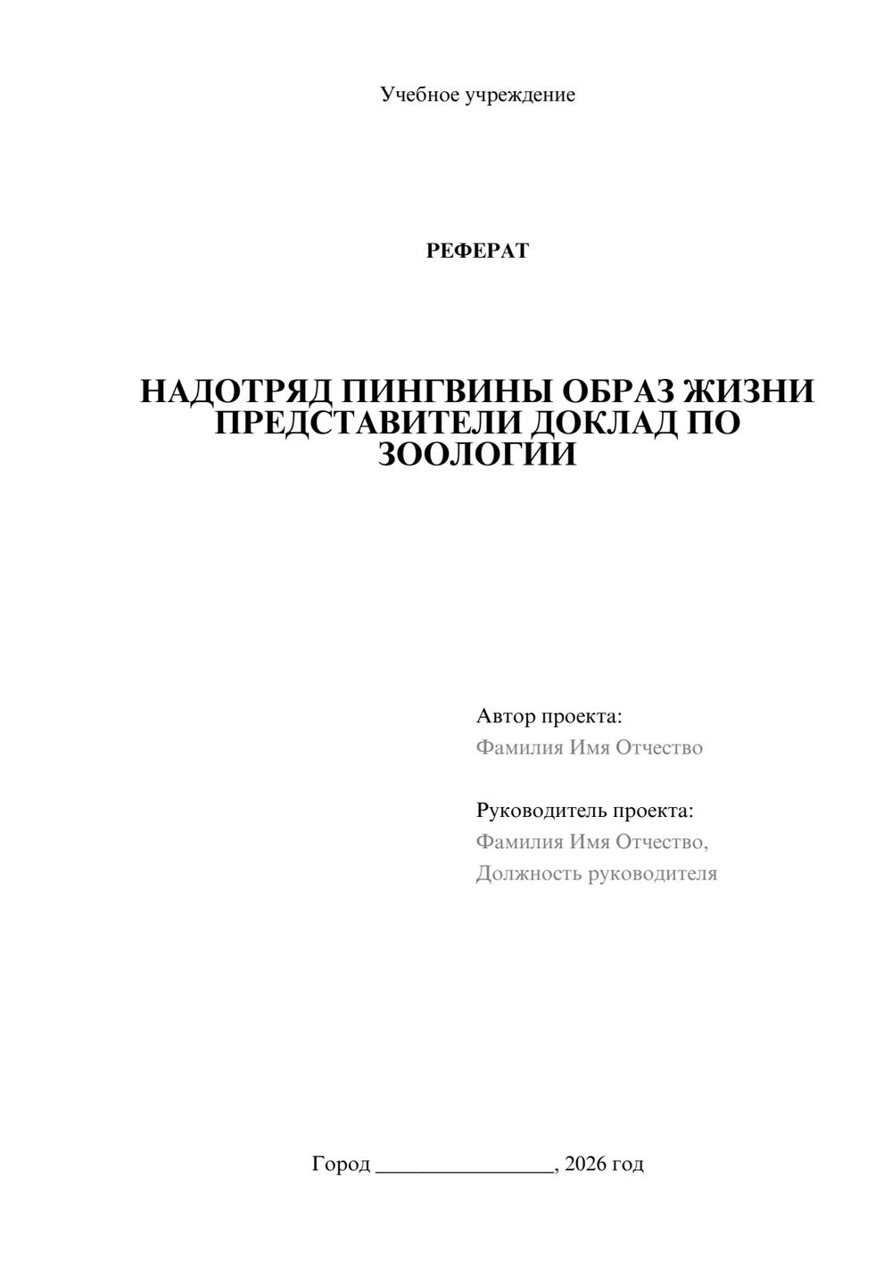 Предпросмотр реферата 1