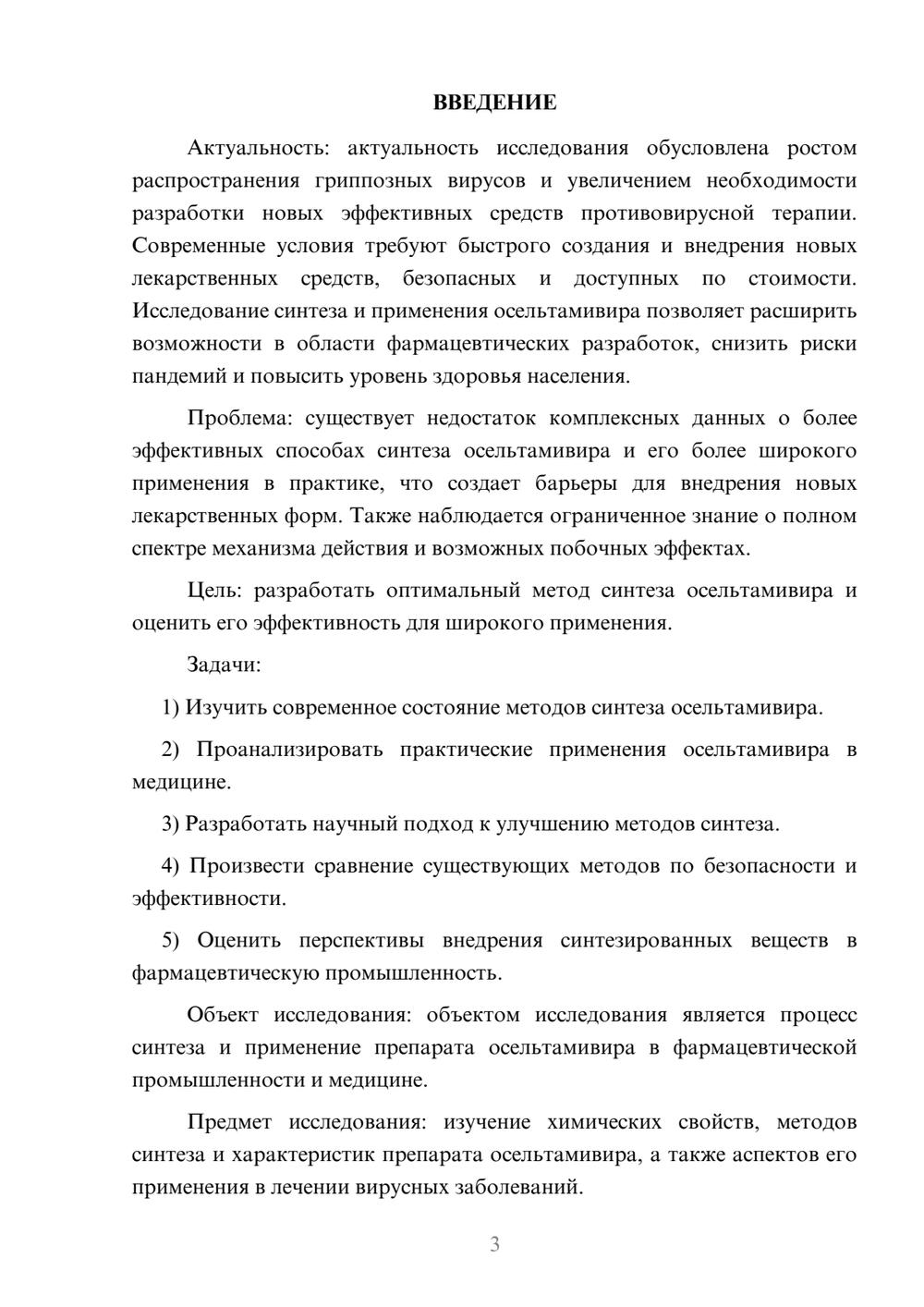 Предпросмотр курсовой работы 3