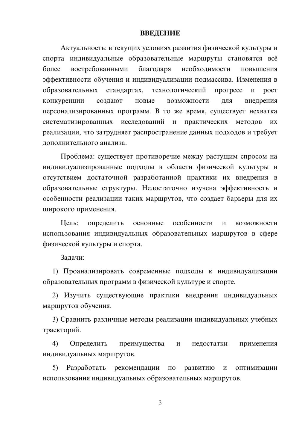Предпросмотр курсовой работы 3