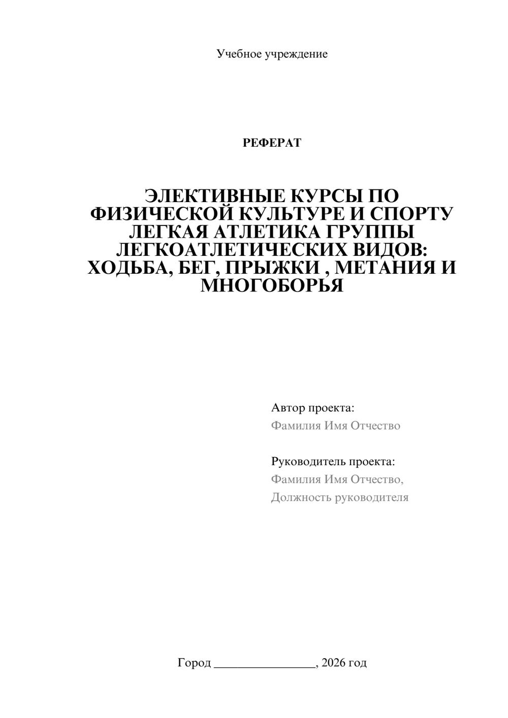 Предпросмотр реферата 1