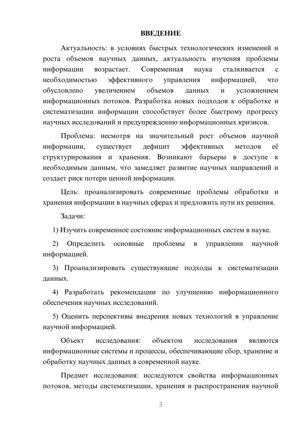 Предпросмотр курсовой работы 3
