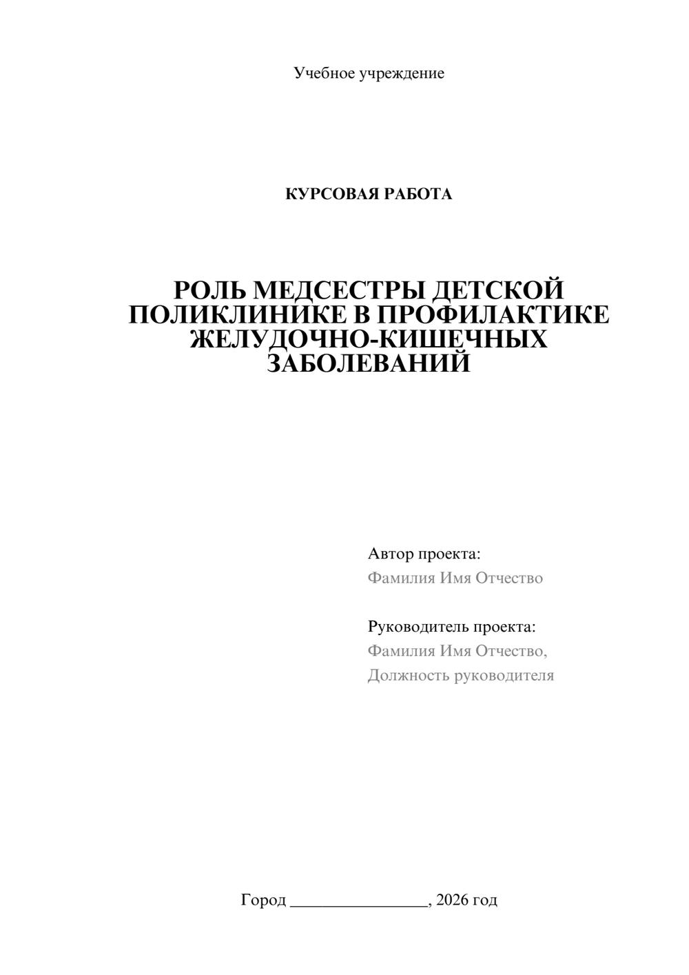 Предпросмотр курсовой работы 1