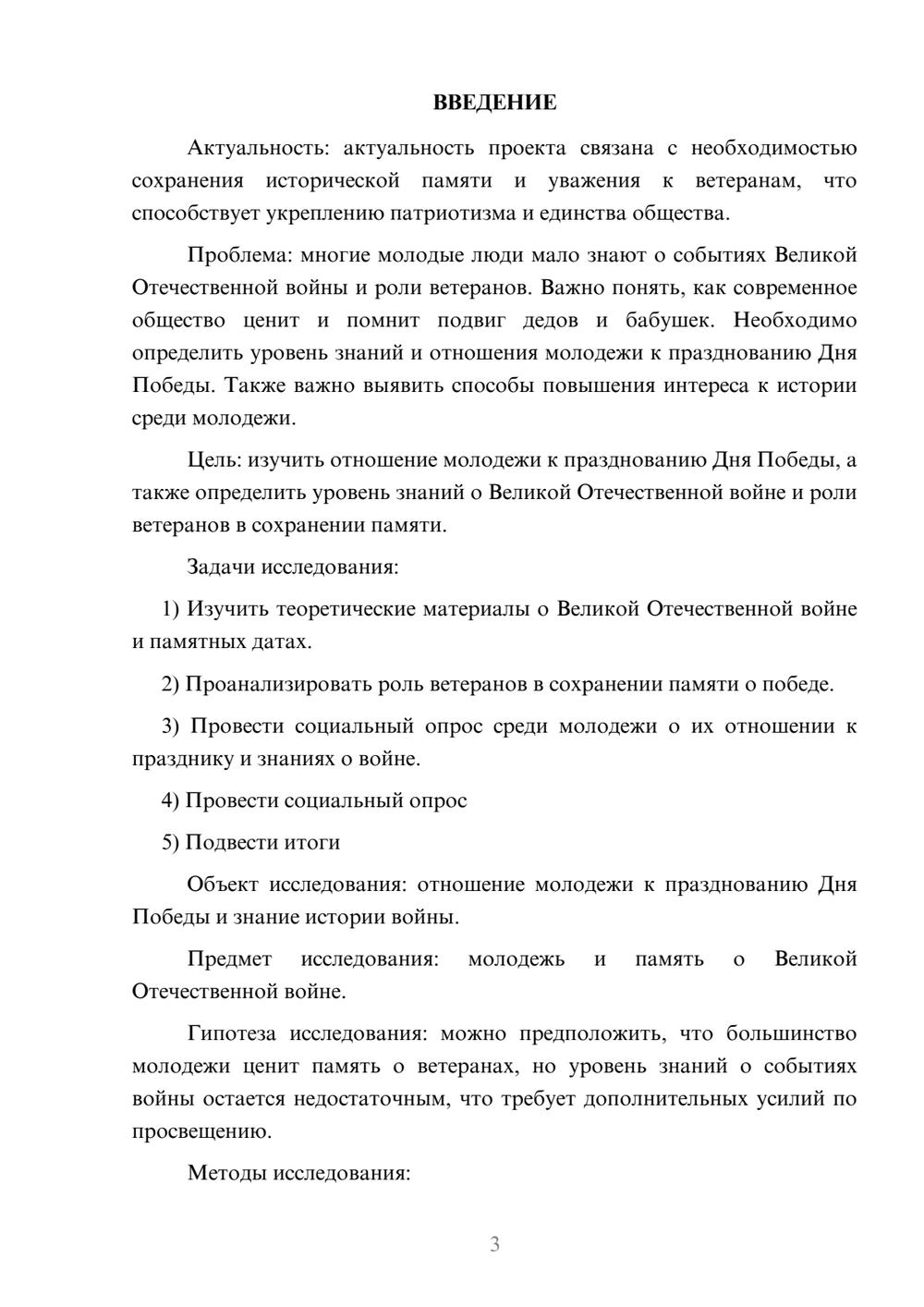 Предпросмотр проекта 3
